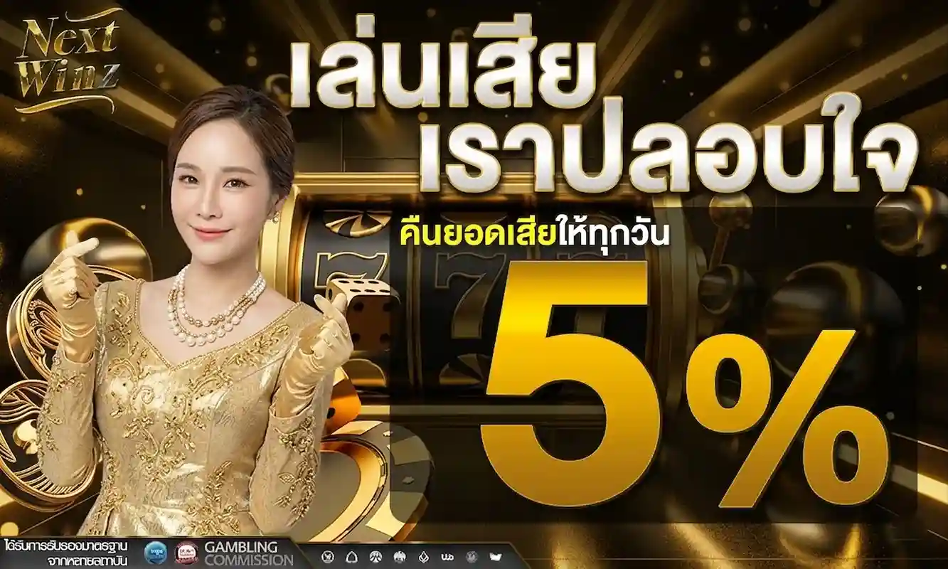 nextwinz เครดิตฟรี